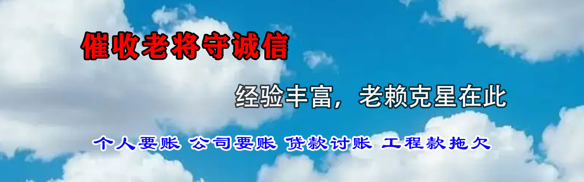 望江要账公司